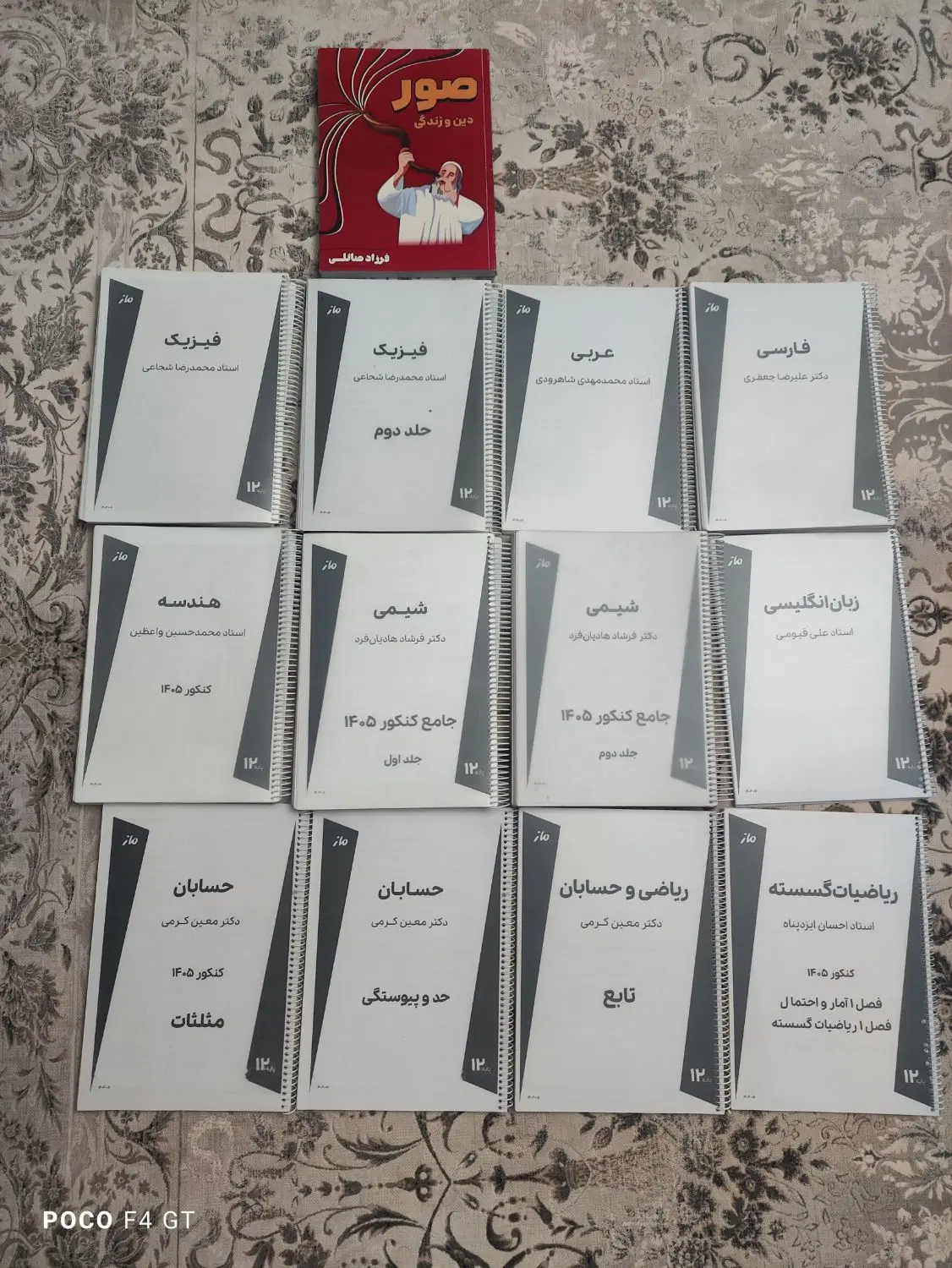 کتاب کار کنکور ماز 1405 کتاب کمک درسی دوازدهم|کتاب و مجله آموزشی|تهران, شهرک دانشگاه شریف|دیوار