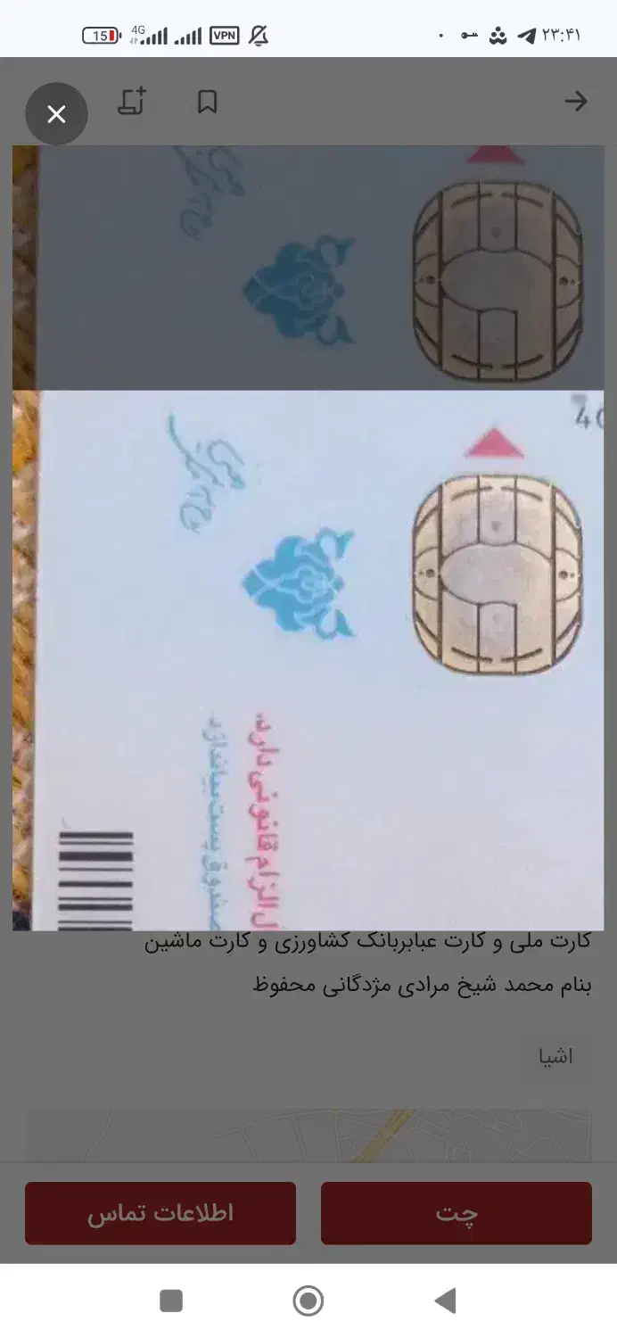 کارت ملی گمشده|اشیا|سنندج, |دیوار