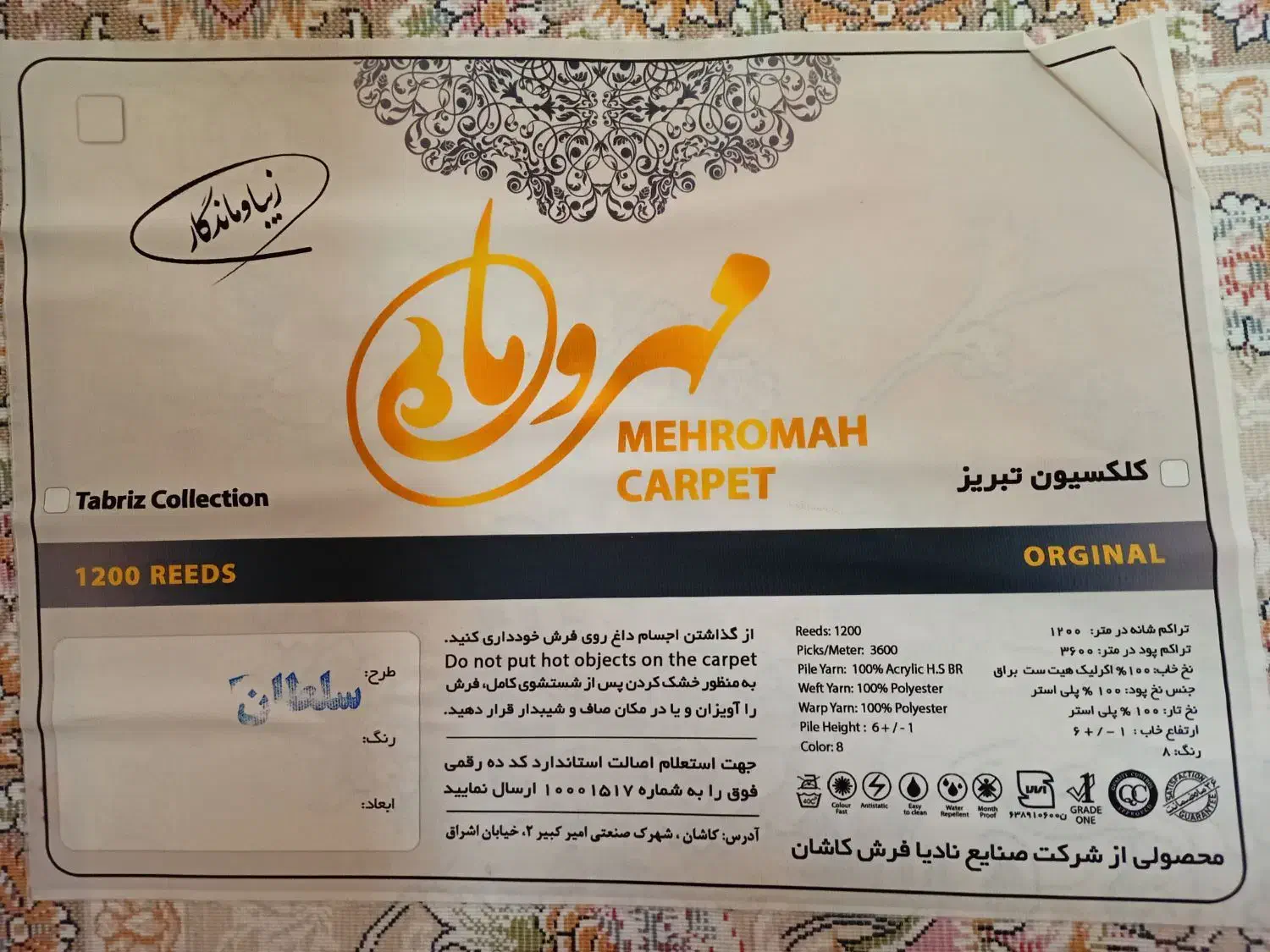 فرش 9 متری طرح برجسته|فرش|زنجان, |دیوار