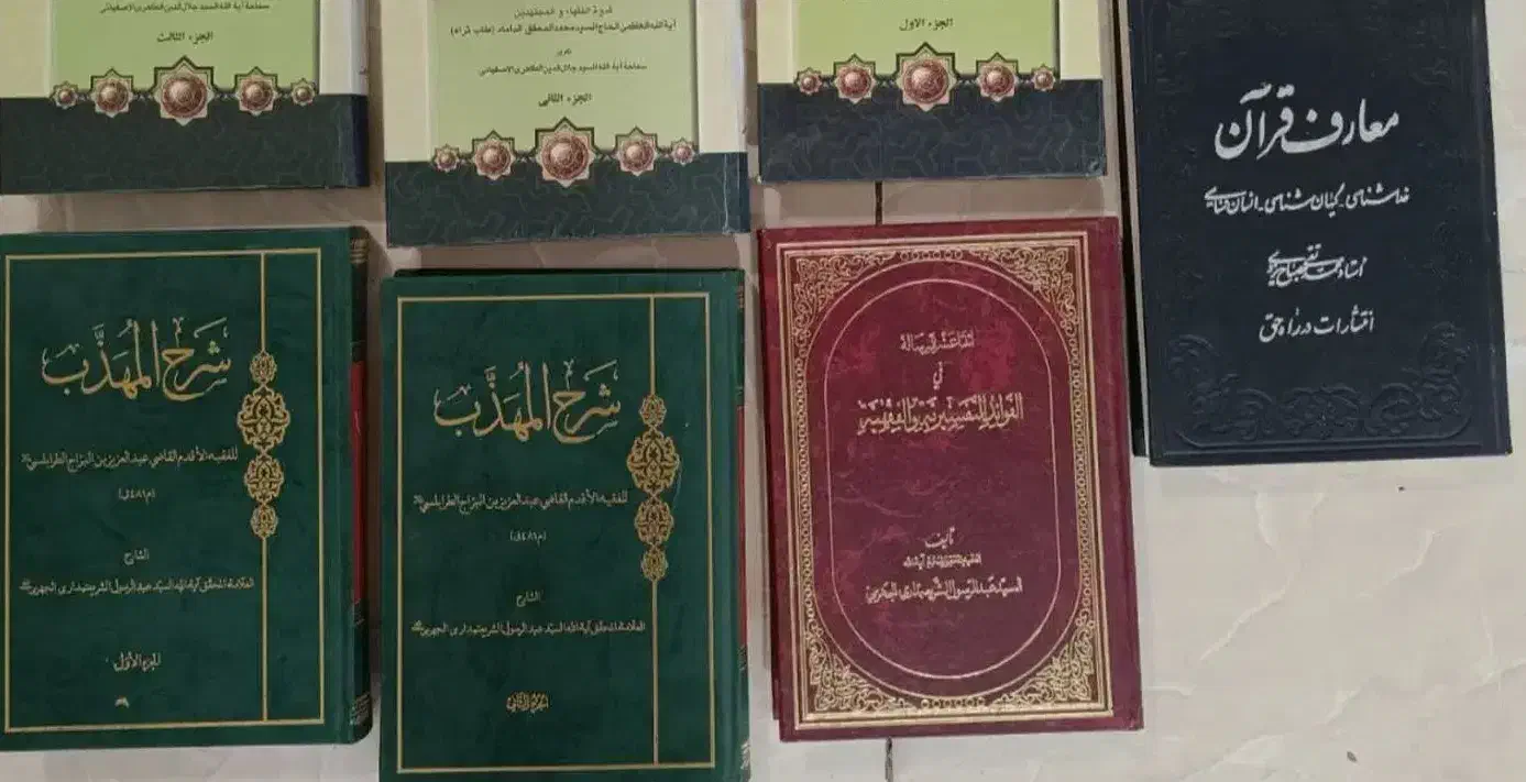 کتاب فقه، اصول فقه ، شرح نهج البلاغه، معارف قرآن|کتاب و مجله مذهبی|قم, چهار مردان|دیوار
