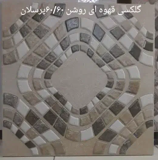 فروش کاشی حیاطی ۶۰در۶۰ فروش سرامیک حیاطی|مصالح و تجهیزات ساختمان|تهران, تهرانپارس شرقی|دیوار