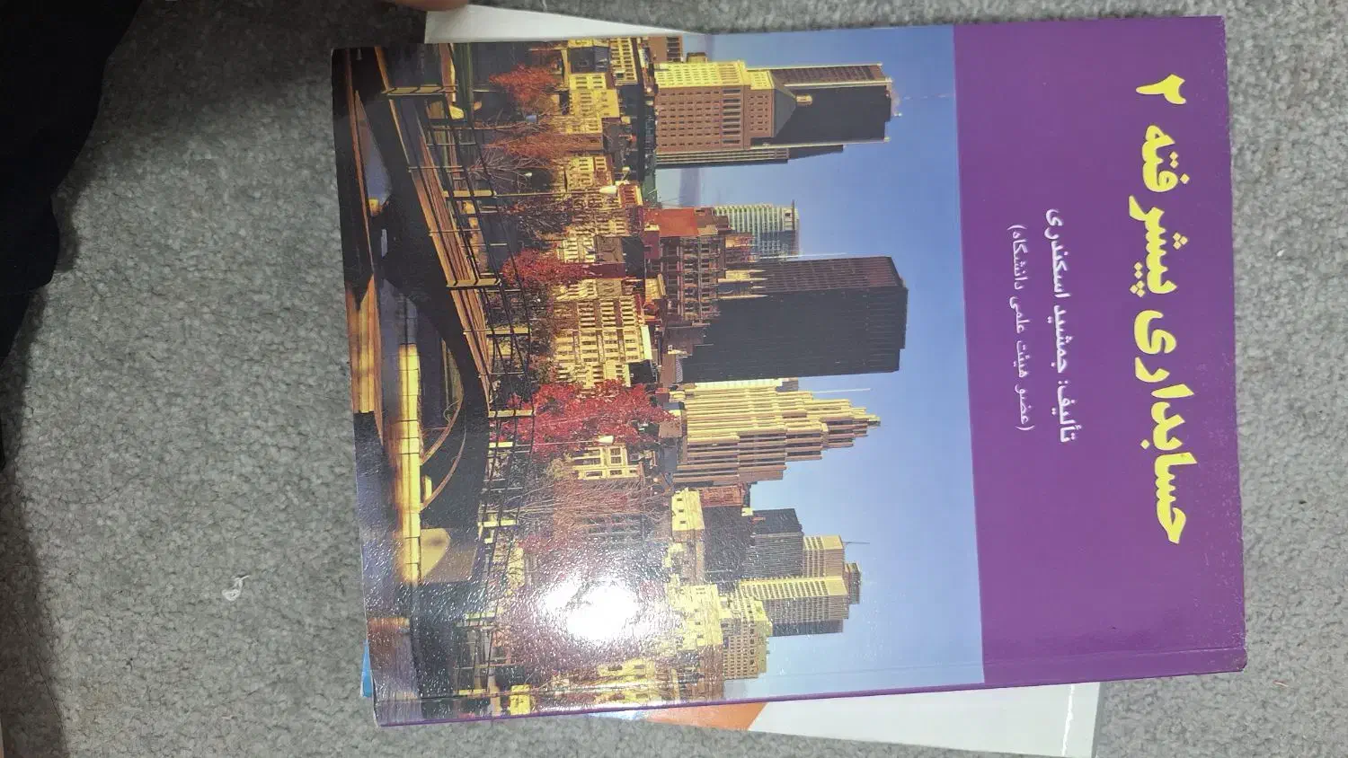 کتاب های دانشگاهی عمومی. حسابداری. مدیریت|کتاب و مجله آموزشی|شاهینشهر, شهرک گلدیس|دیوار