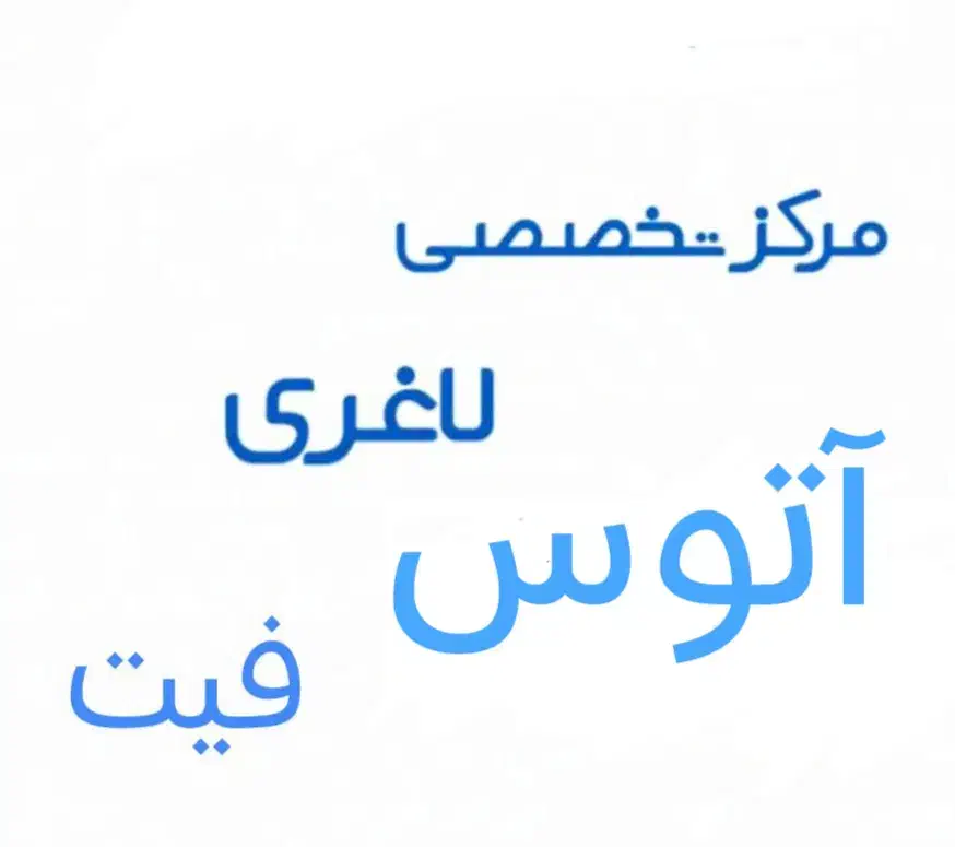 لاغری شیراز|خدمات آرایشگری و زیبایی|شیراز, ملاصدرا|دیوار