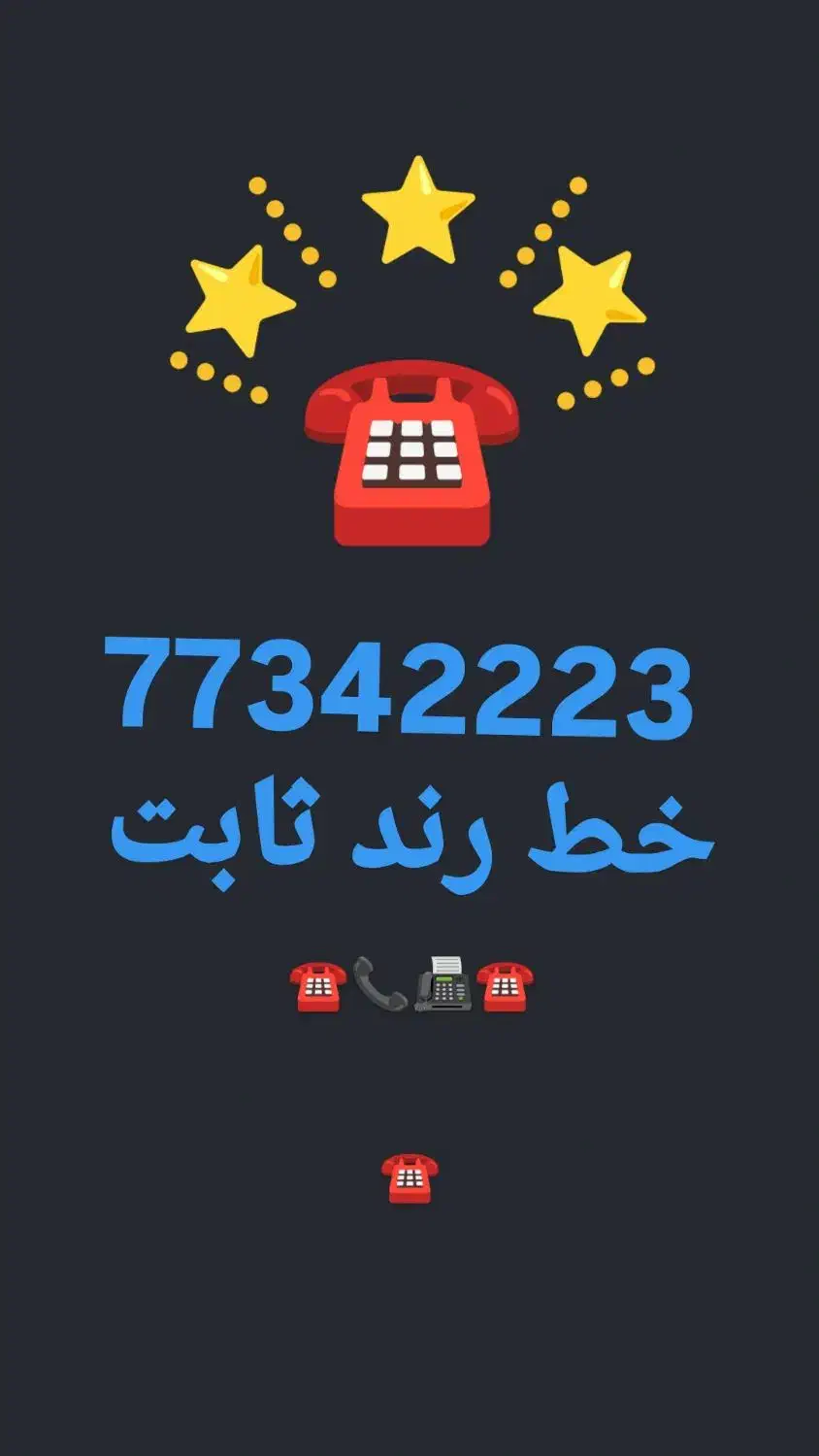 خط تلفن ثابت رند 77342223|تلفن رومیزی|تهران, تهرانپارس شرقی|دیوار