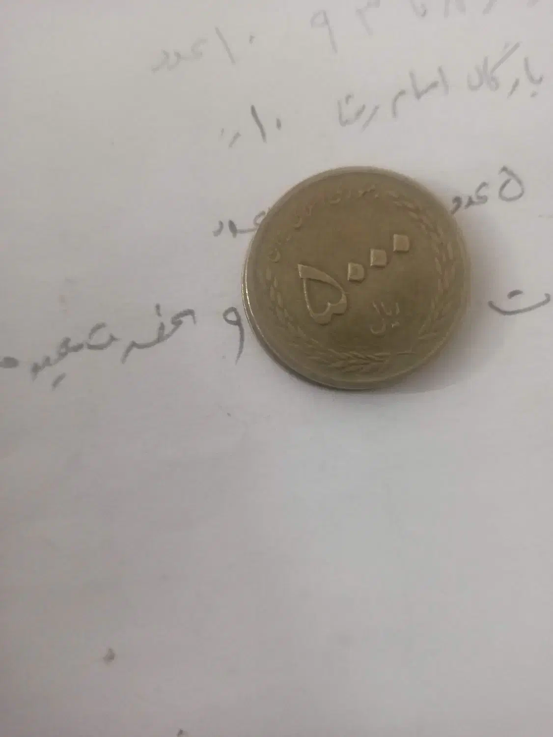تعددی سکه کلکسیونی و کمیاب|کلکسیون سکه، تمبر، اسکناس|کیش, |دیوار