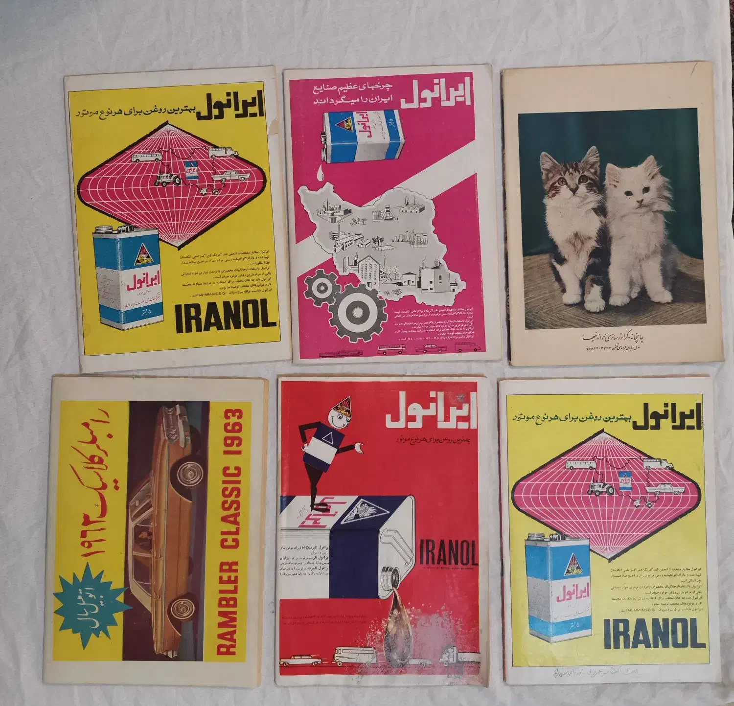 17 عدد مجله دوره پهلوی|کلکسیون اشیاء عتیقه|آبیک, |دیوار