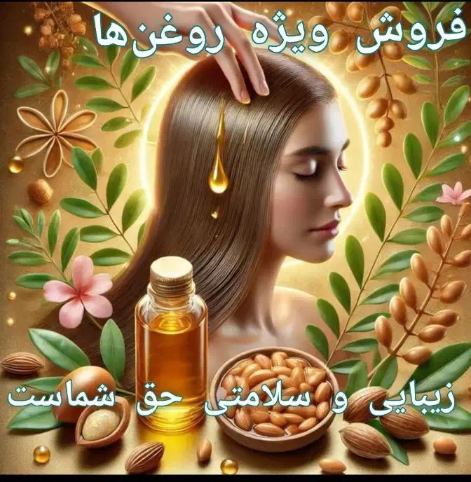 فروش ویژه روغن های  گیاهی با پرس سرد|خوردنی و آشامیدنی|شیراز, آزادگان|دیوار