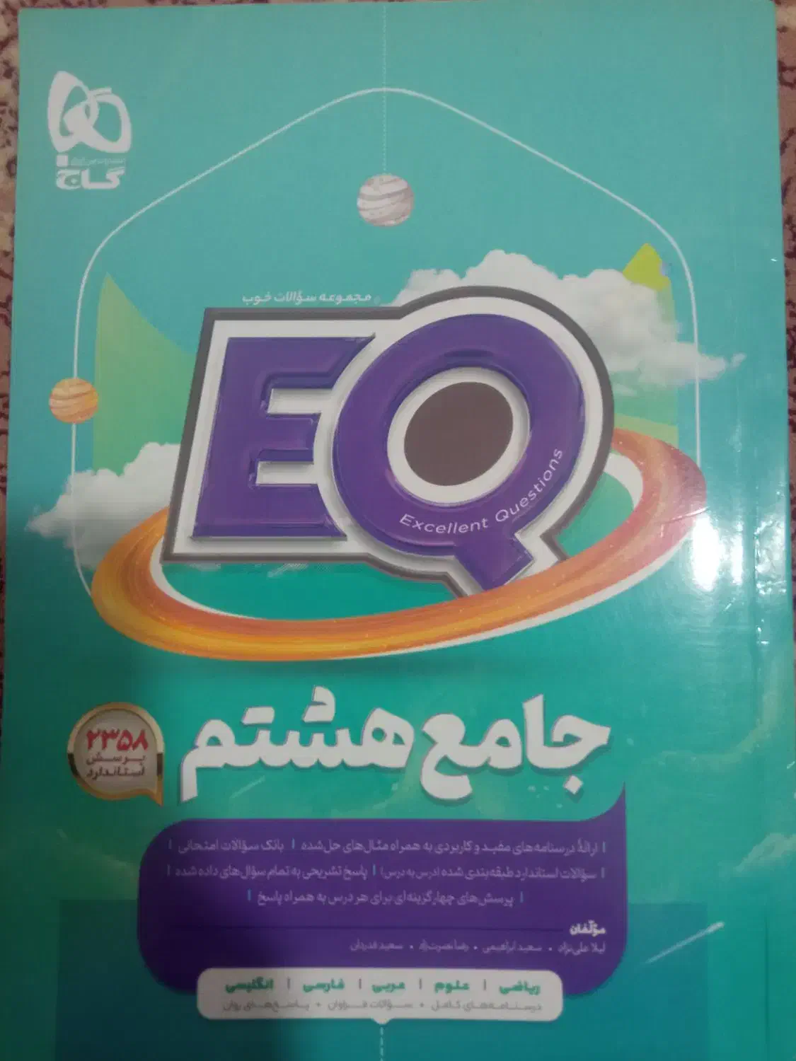 کتاب|کتاب و مجله آموزشی|بانه, |دیوار