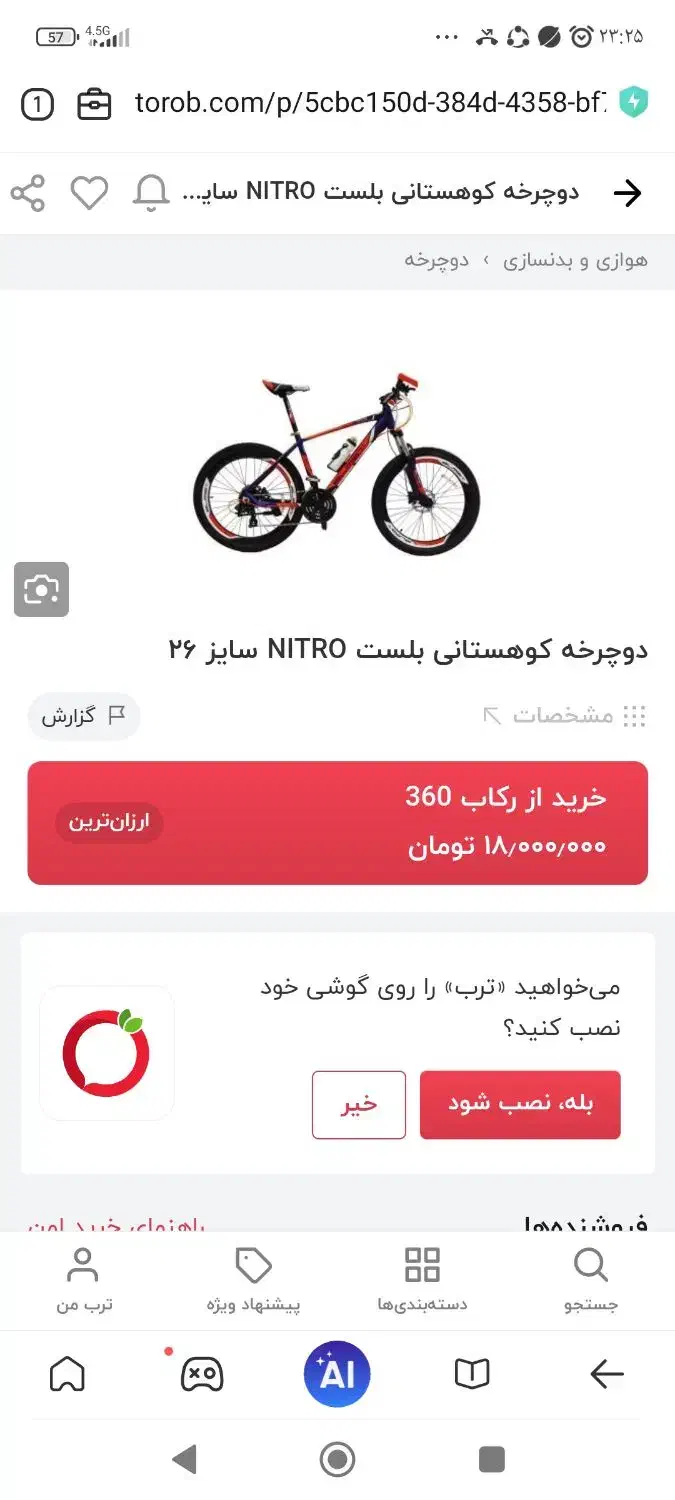 دو چرخه ۲۶ دنده ای بلست مدل نیترو|دوچرخه، اسکیت، اسکوتر|رودسر, |دیوار