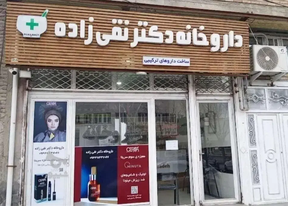 این مغازه به داروخانه اجاره داده می‌شود.|اجارهٔ مغازه و غرفه|نقده, |دیوار