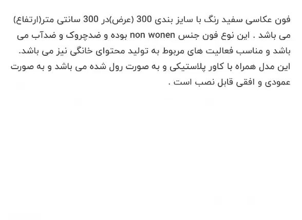 فون عکاسی (پرده عکاسی) ۳*۳|دوربین عکاسی و فیلمبرداری|مشهد, جاهد شهر|دیوار