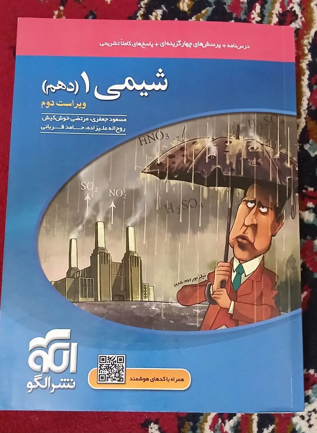 کتابهای کمک درسی دهم و یازدهم و دوازدهم تجربی|کتاب و مجله آموزشی|شیروان (خراسان), |دیوار