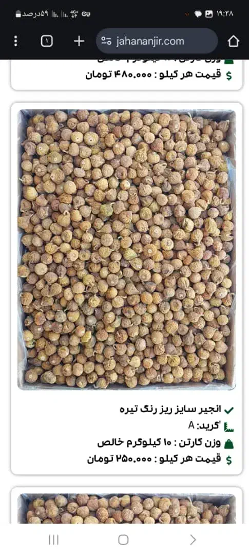 خرید عمده انجیر خشک از قطب جهانی انجیر|خوردنی و آشامیدنی|رونیز, |دیوار