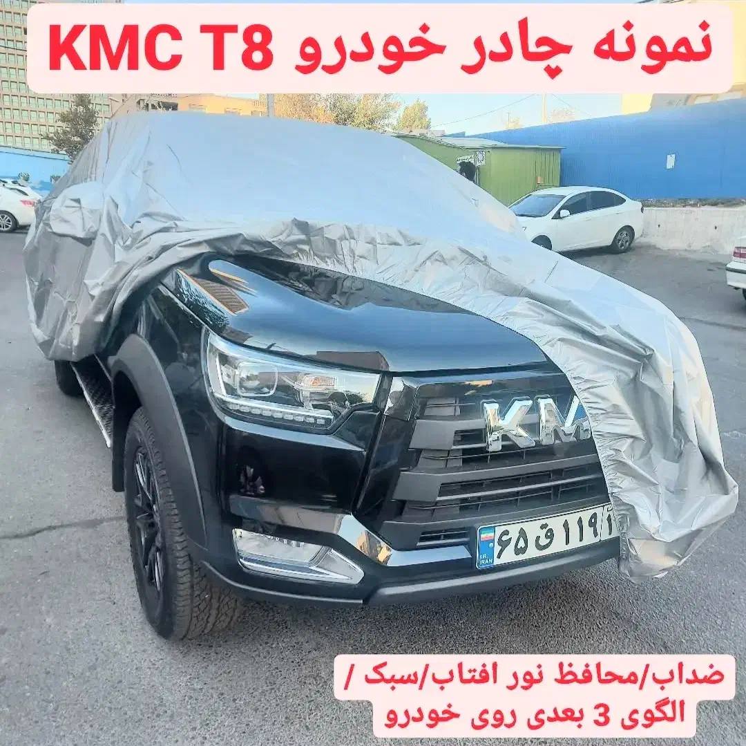 چادر تویوتا هایلوکس t9 t8 نیسان پیکاپ kmc ماشین|قطعات یدکی و لوازم جانبی|تهران, تهرانپارس شرقی|دیوار