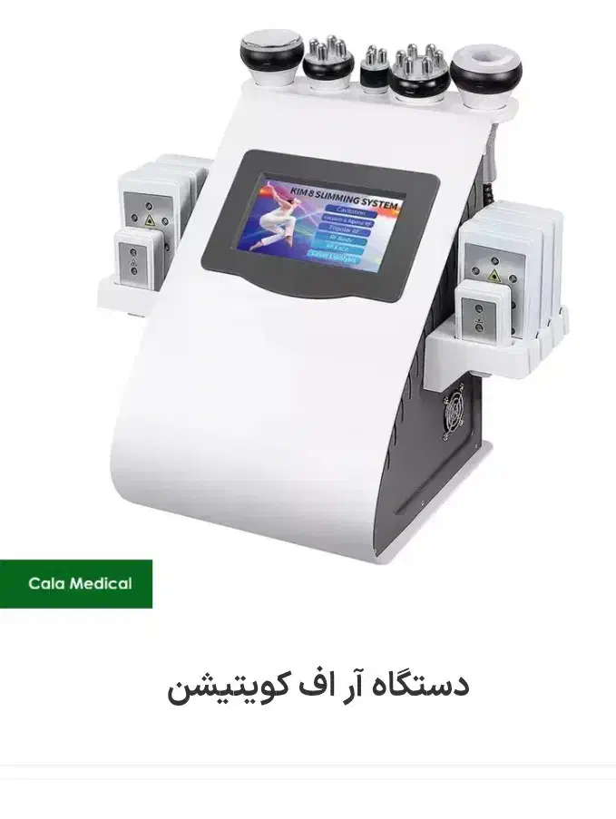 دستگاه ار آف کویتیشن|آرایشگاه و سالن‌های زیبایی|اهواز, کوی باهنر|دیوار