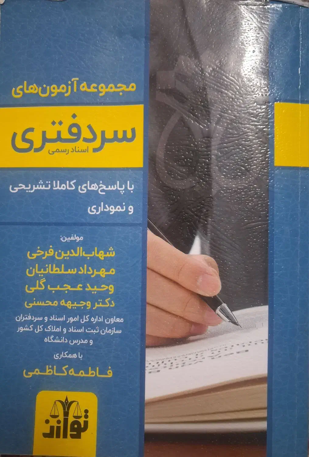 کتاب حقوقی|کتاب و مجله آموزشی|نی‌ریز, |دیوار