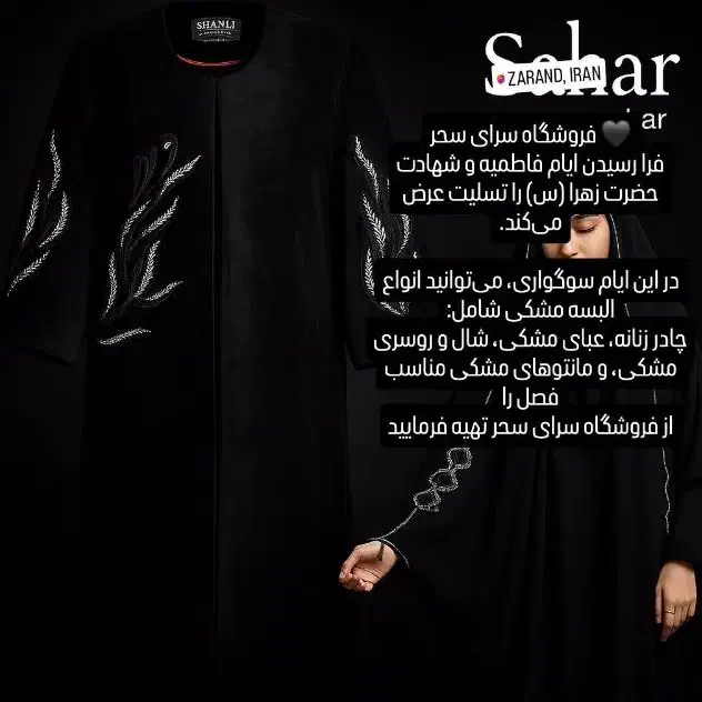 چادرهای شیک سرای سحر . قسطی/ تخفیف|لباس|زرند, |دیوار