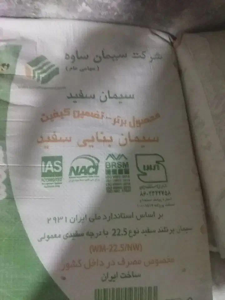 سیمان سفید بنایی 40کیلویی ساوه|مصالح و تجهیزات ساختمان|قیدار, |دیوار