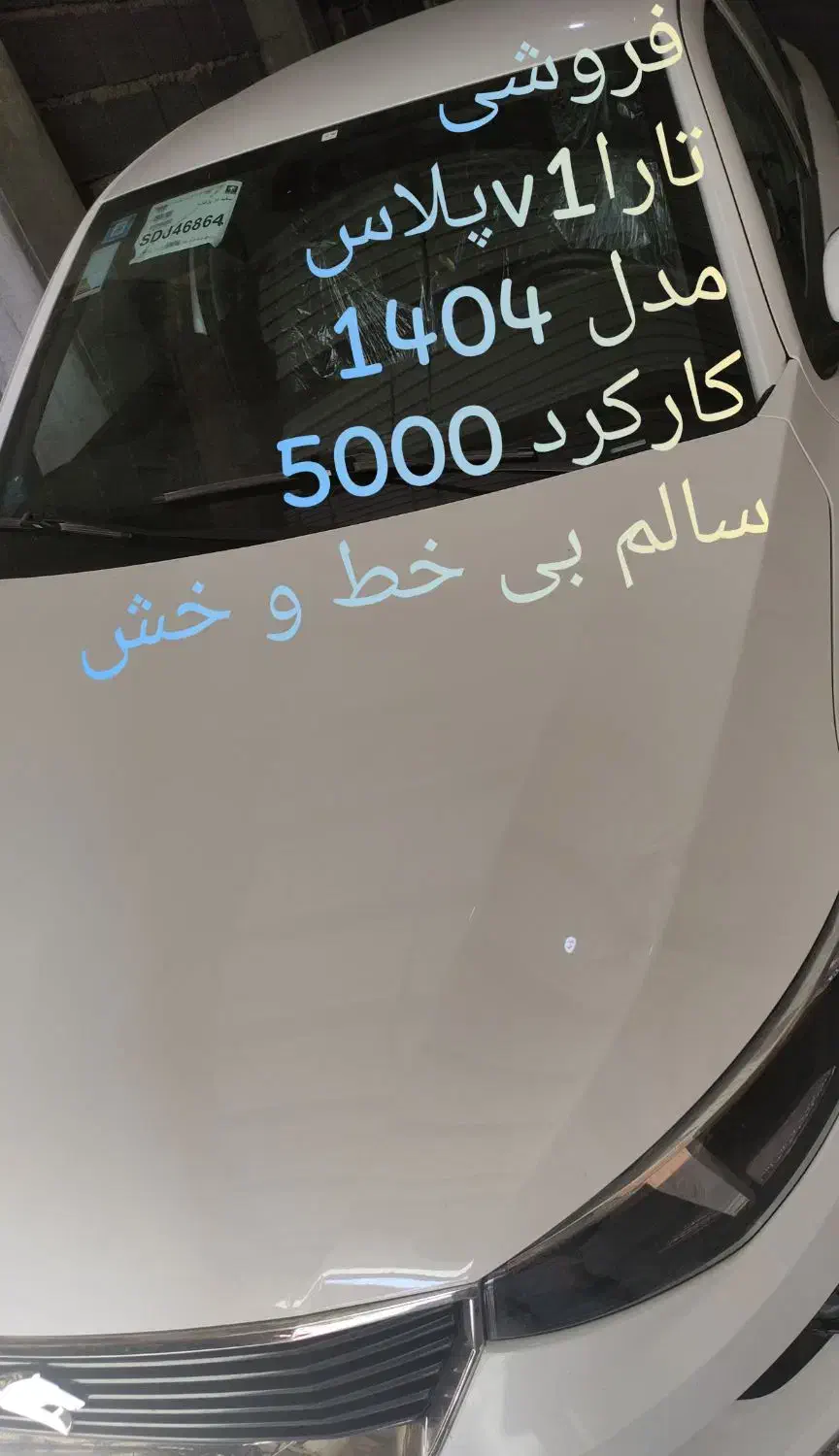 تارا v1پلاس 04|خودرو سواری و وانت|سنندج, |دیوار