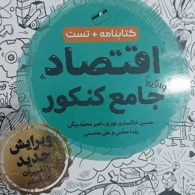 کتاب تست و کمک درسی|کتاب و مجله آموزشی|زرین دشت (فارس), |دیوار