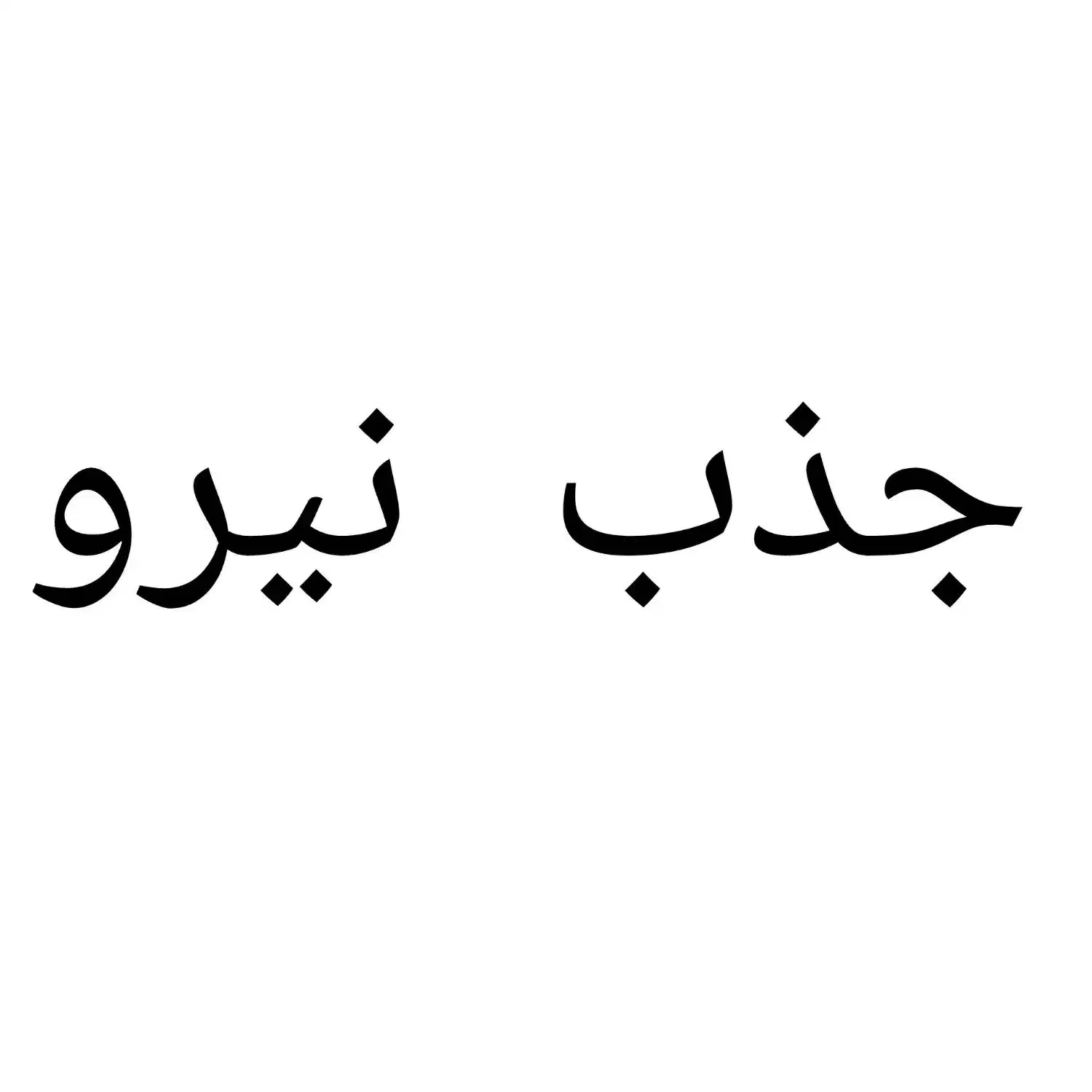 null