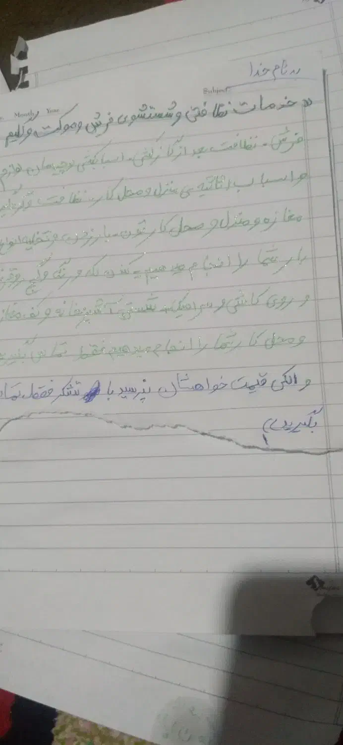 کارگر هستم نظافت وگردگیری وشستن فرش وموکت و...|خدمات نظافت|کرباسک, |دیوار