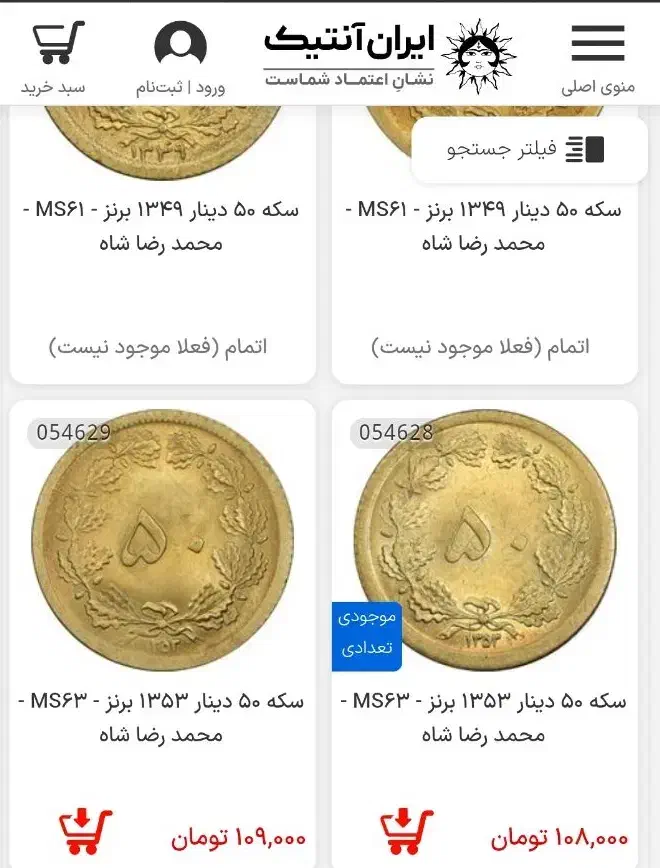 سکه ۱۰ شاهی (۵۰ دیناری) دوران پهلوی برنزی|کلکسیون سکه، تمبر، اسکناس|شاهرود, |دیوار