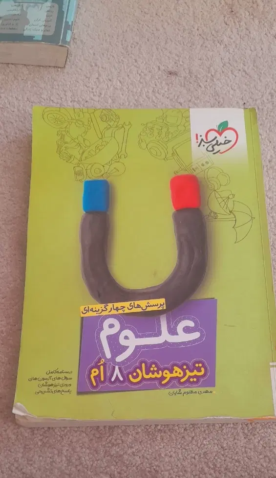 علوم هشتم|کتاب و مجله آموزشی|تهران, شهید اسدی|دیوار