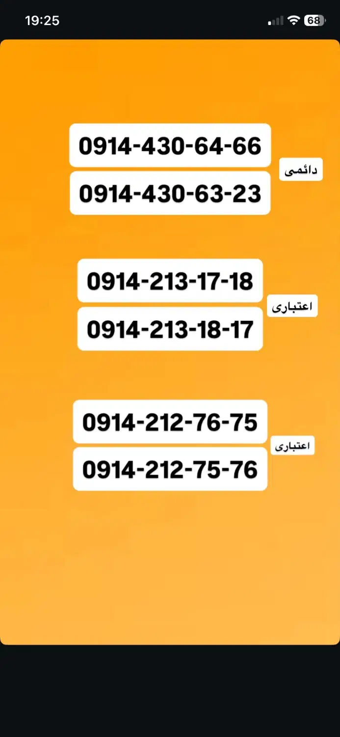 انواع سیمکارت صفر|سیمکارت|ارومیه, |دیوار