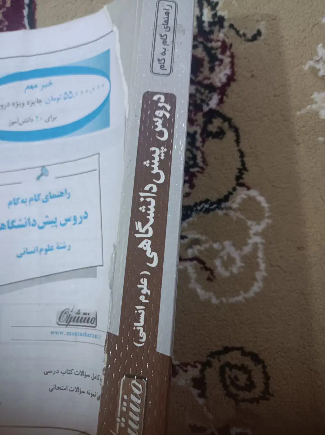 دروس|کتاب و مجله آموزشی|اهواز, کوی مندلی(سه راه خرمشهر)|دیوار