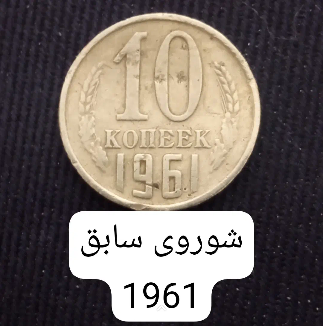 چند عدد سکه خارجی کمیاب|کلکسیون سکه، تمبر، اسکناس|اصفهان, پروین|دیوار