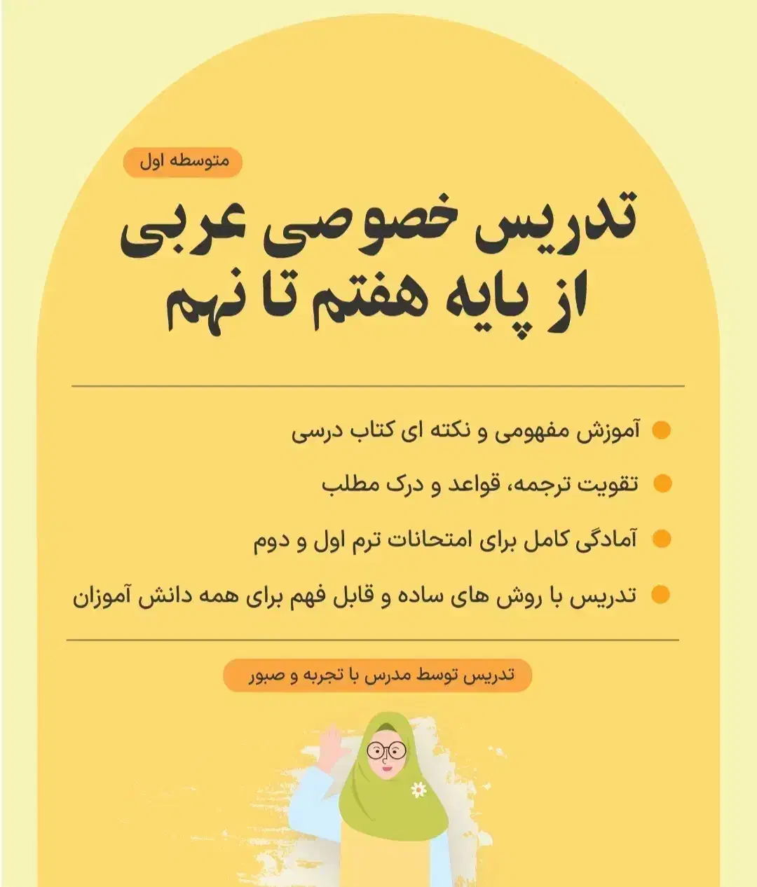 تدریس خصوصی عربی دوره اول متوسطه|خدمات آموزشی|تربتحیدریه, شهید قرنی|دیوار