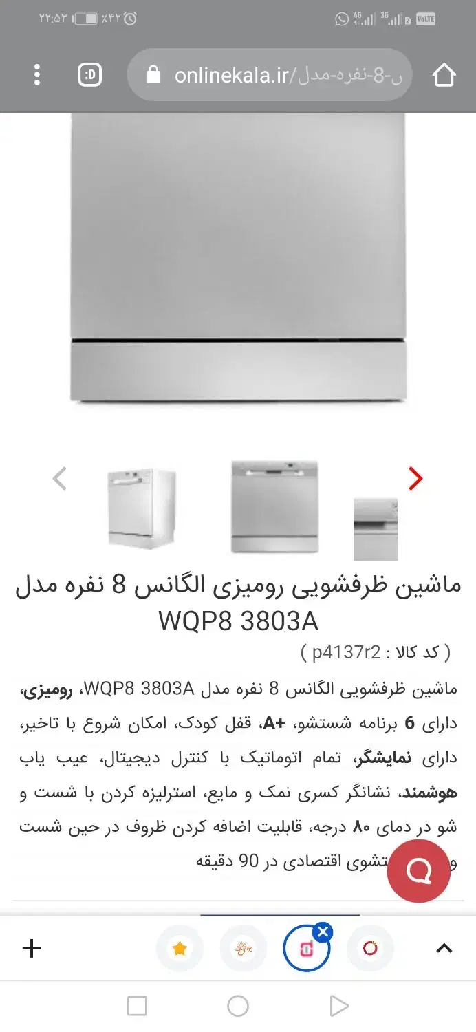 فروش ماشین ظرفشویی رومیزی 8 نفر الگانس دلیل مهاجرت|ماشین ظرفشویی|کرمان, |دیوار