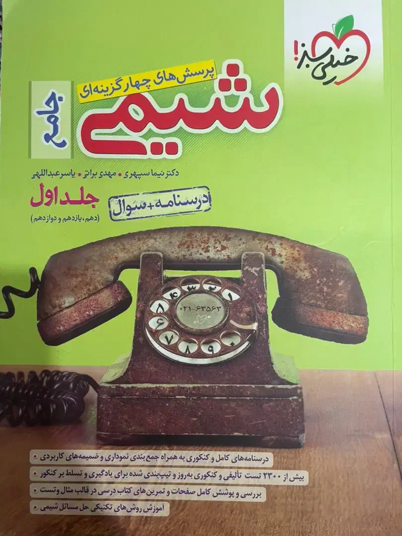 کتابهای کنکوری و نهایی|کتاب و مجله آموزشی|کرمانشاه, |دیوار