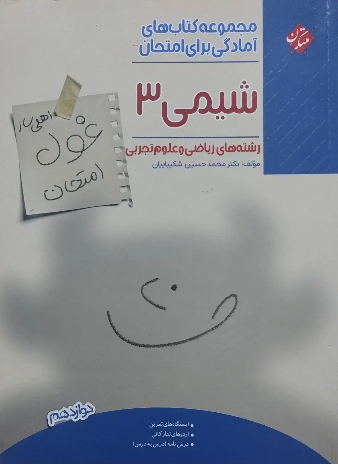 مجموعه کتاب‌های مبتکران ویژه آمادگی امتحانات|کتاب و مجله آموزشی|قم, شاه ابراهیم|دیوار