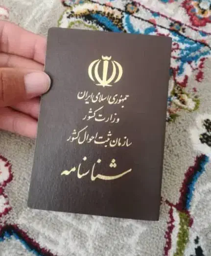 (وکیل) تغییرات شناسنامه تغییر سن حذف نام همسر|خدمات مالی، حسابداری، بیمه|شیراز, احمدی جنوبی|دیوار