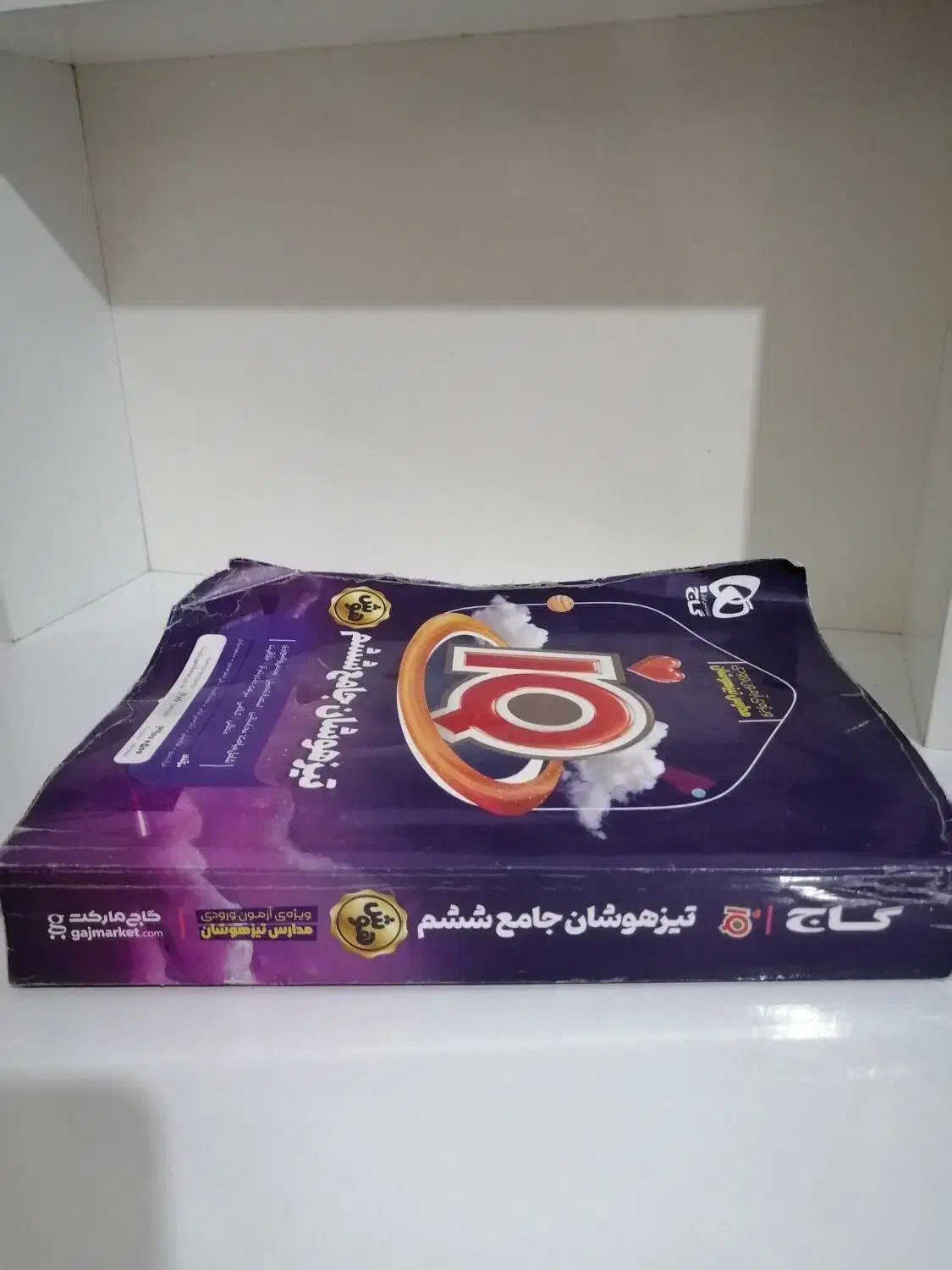 کتاب تیز هوشان ششم iQ|کتاب و مجله آموزشی|مشهد, شهرک بهارستان|دیوار