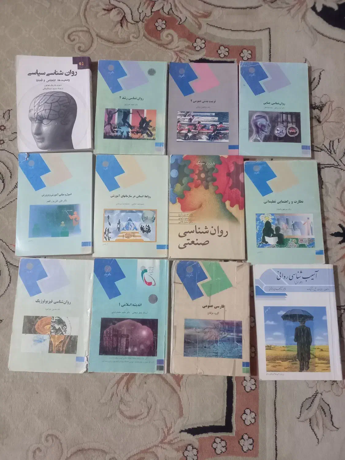 کتابهای رشته روانشناسی پیام نور|کتاب و مجله آموزشی|خاش, |دیوار