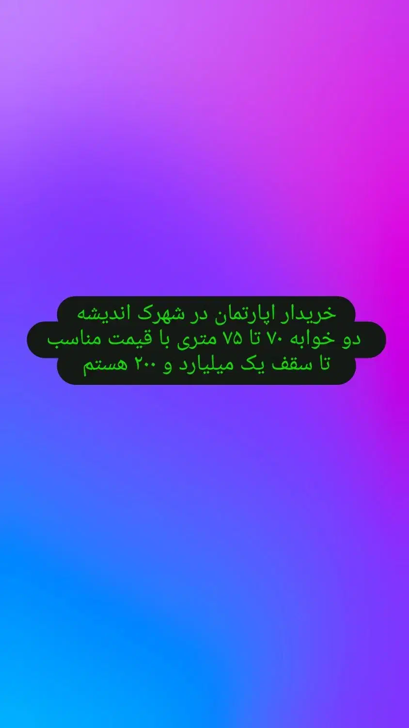 اپارتمان ۷۵ متری|فروش آپارتمان|کوثر, |دیوار