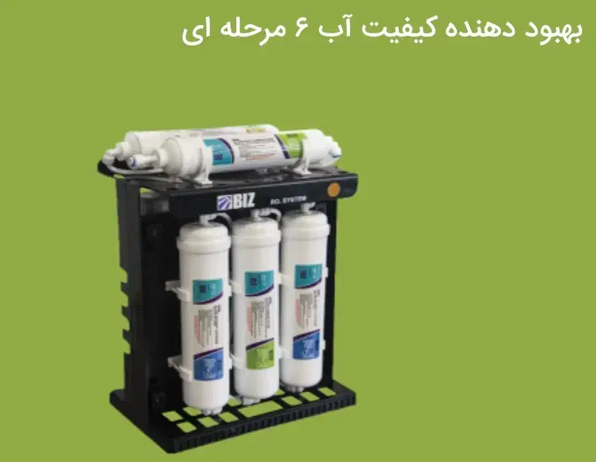 دستگاه تصفیه آب|آبسردکن و تصفیه آب|اردبیل, |دیوار