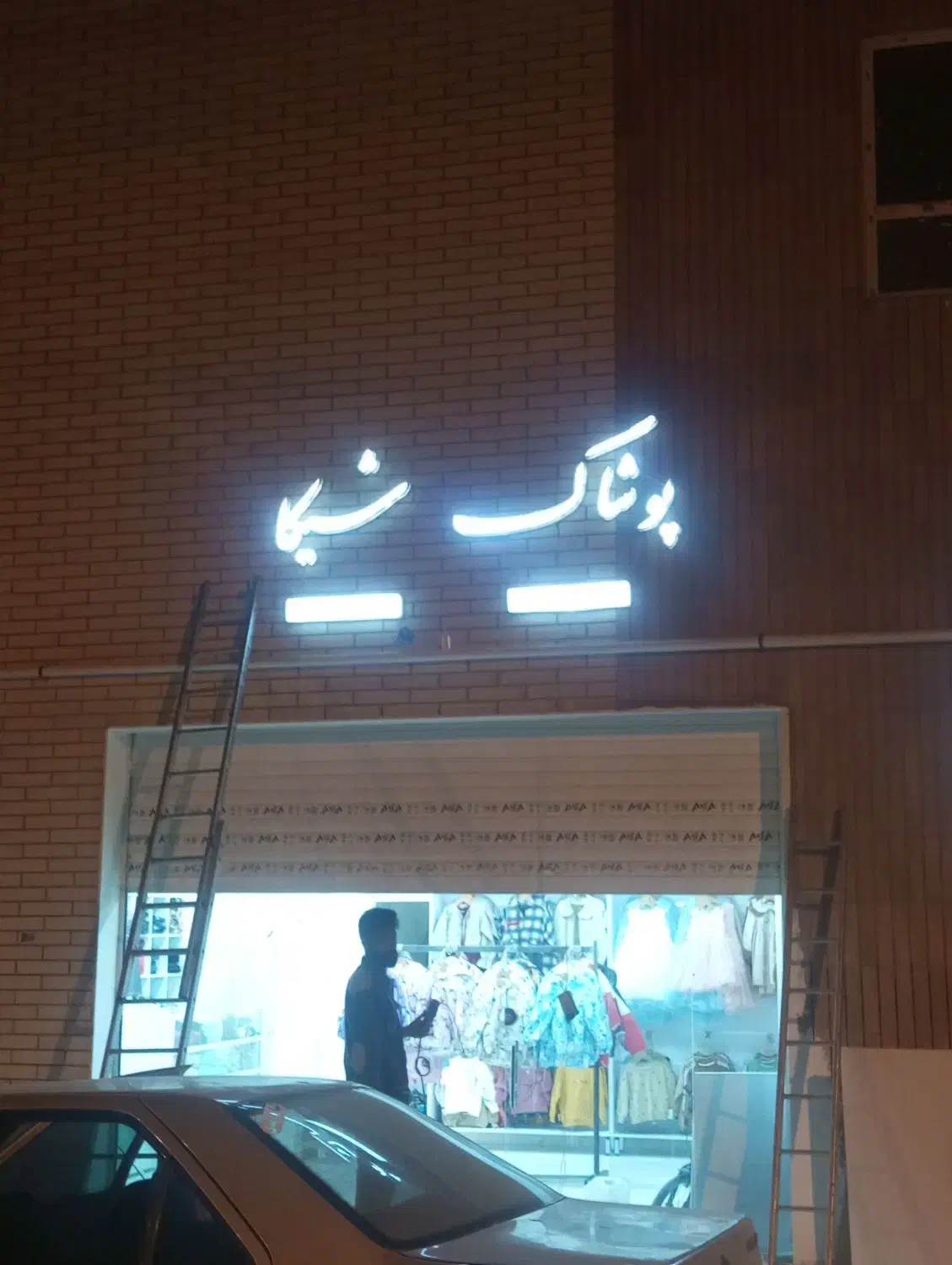 جوشکاری ونصب تابلو|خدمات پیشه و مهارت|بیرجند, |دیوار