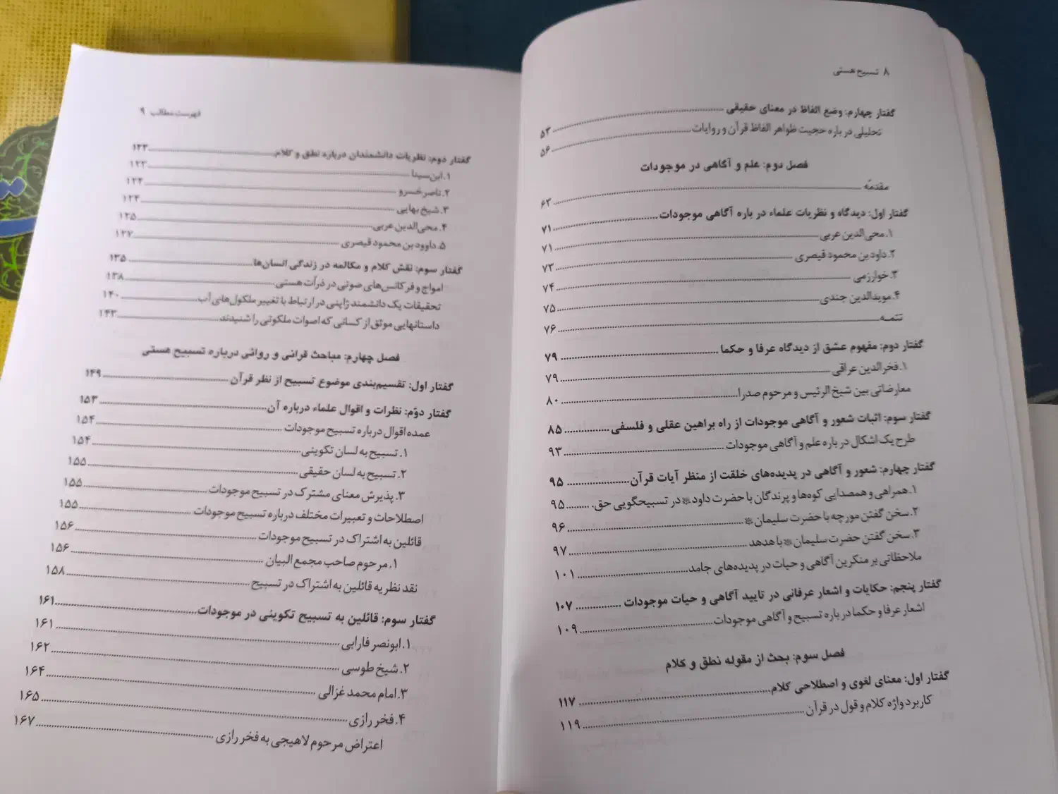 کتاب تسبیح هستی|کتاب و مجله مذهبی|قم, گلزار|دیوار