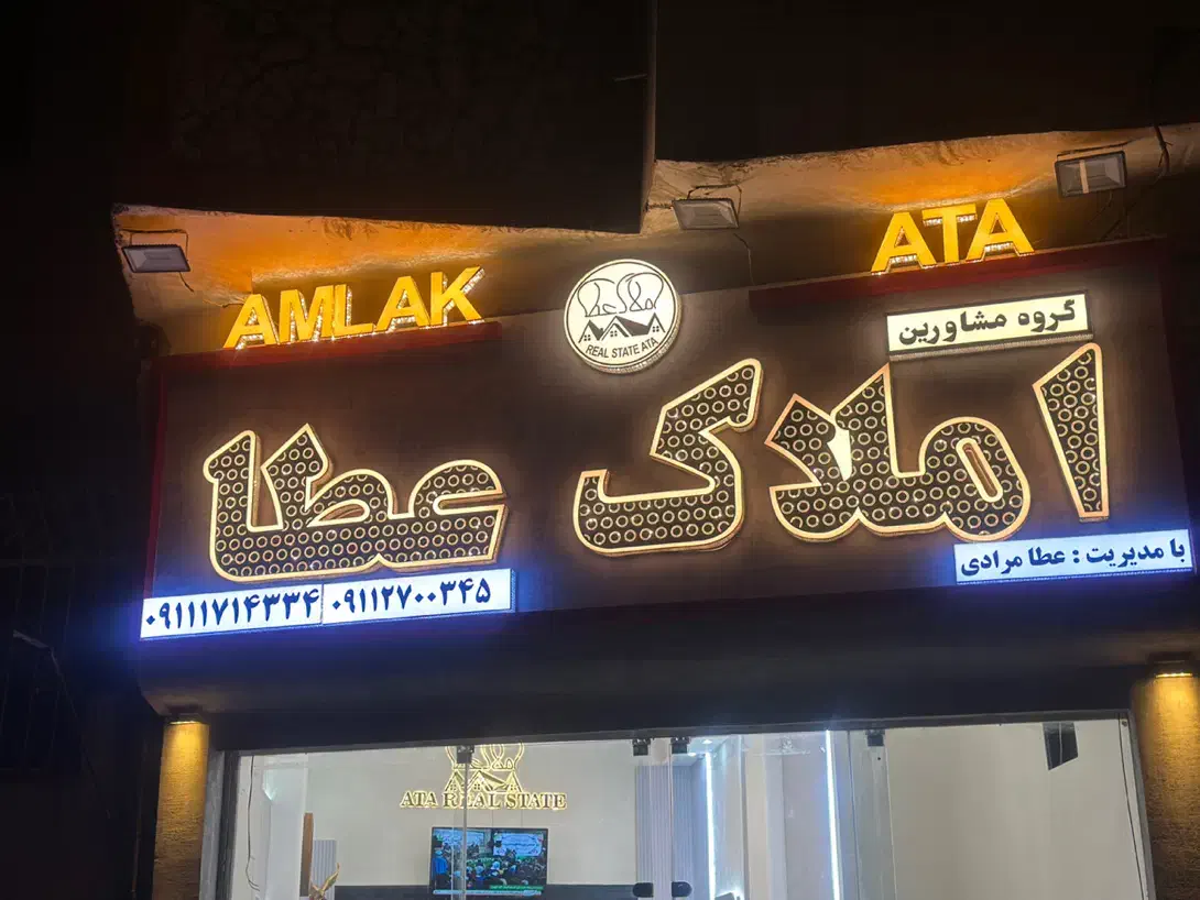 استخدام کارشناس و مشاور املاک در گروه  املاک عطا|استخدام بازاریابی و فروش|گرگان, |دیوار