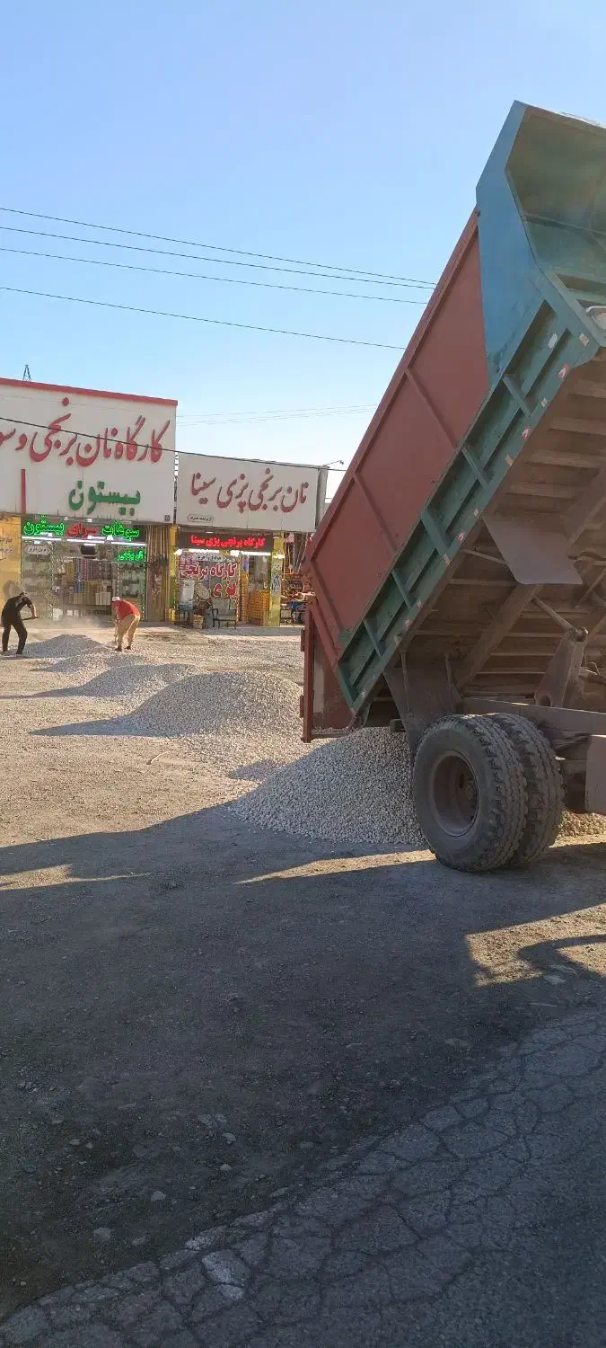 ماسه شن پوکه سیمان آجر بیس خاک|خدمات حمل و نقل|کرمانشاه, |دیوار