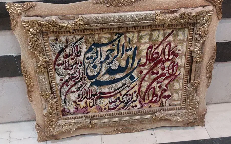 تابلو فرش ماشینی|تابلو فرش|تهران, افسریه جنوبی|دیوار