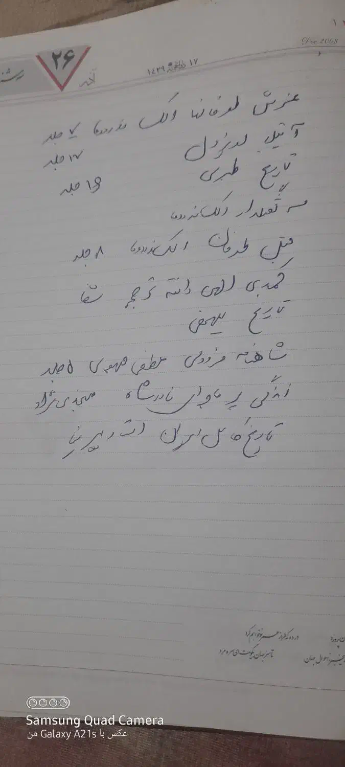 کتاب|کتاب و مجله تاریخی|شیراز, محراب|دیوار