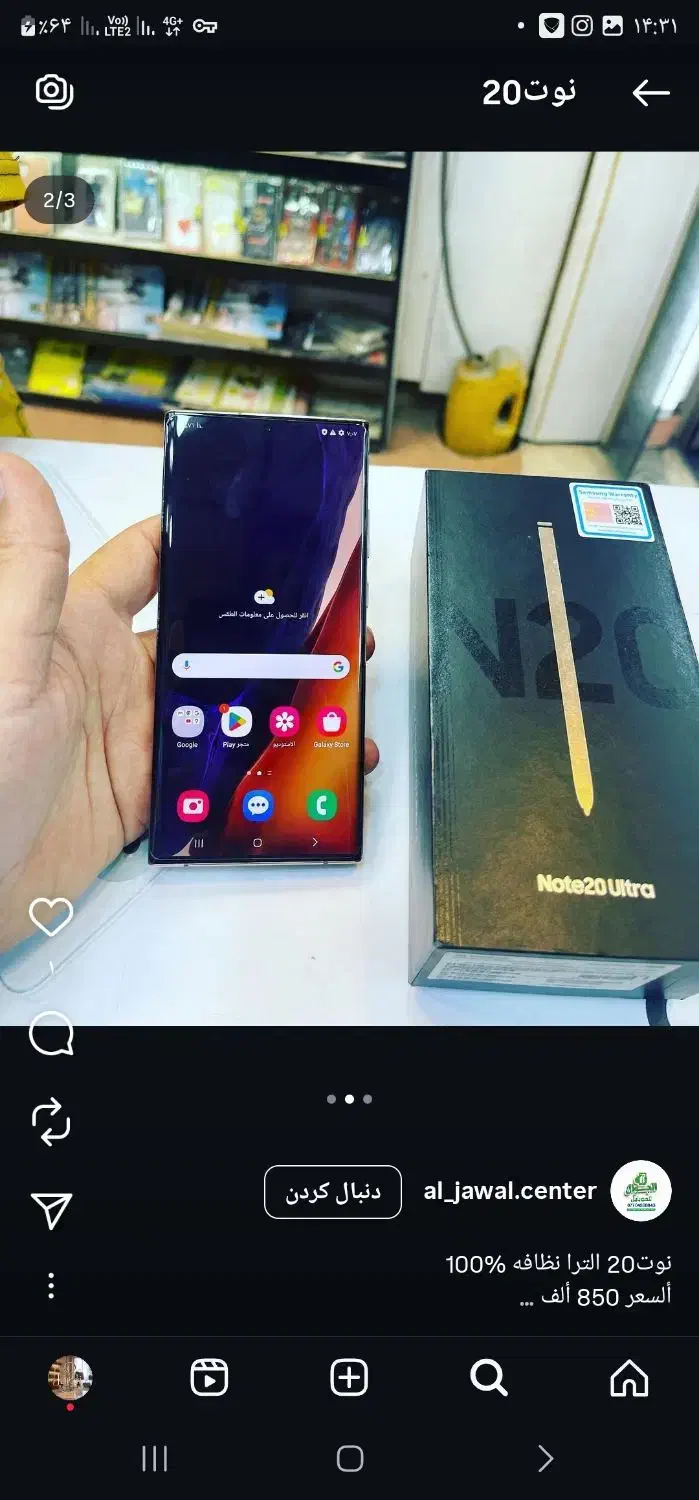 سامسونگ نوت۲۰اولترا|موبایل|خرمشهر, |دیوار