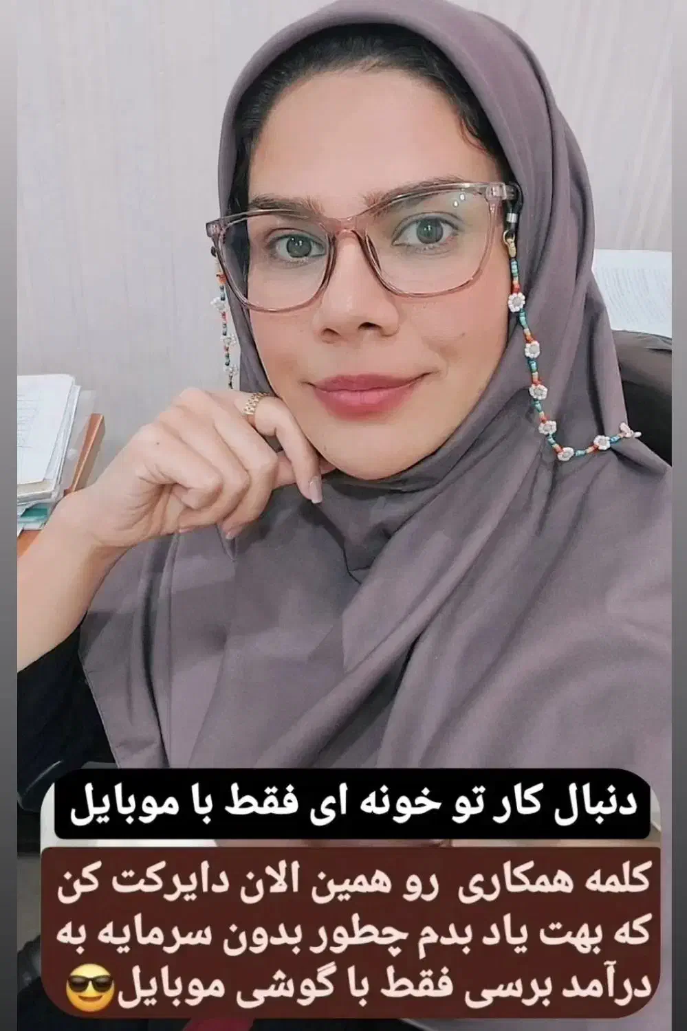 کار در خانه برای خانمهای بالای 18|استخدام بازاریابی و فروش|بوشهر, |دیوار