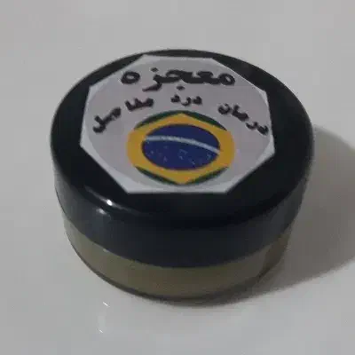 معجزه درد زانو ارسال رایگان|آرایشی، بهداشتی، درمانی|تهران, هفت چنار|دیوار