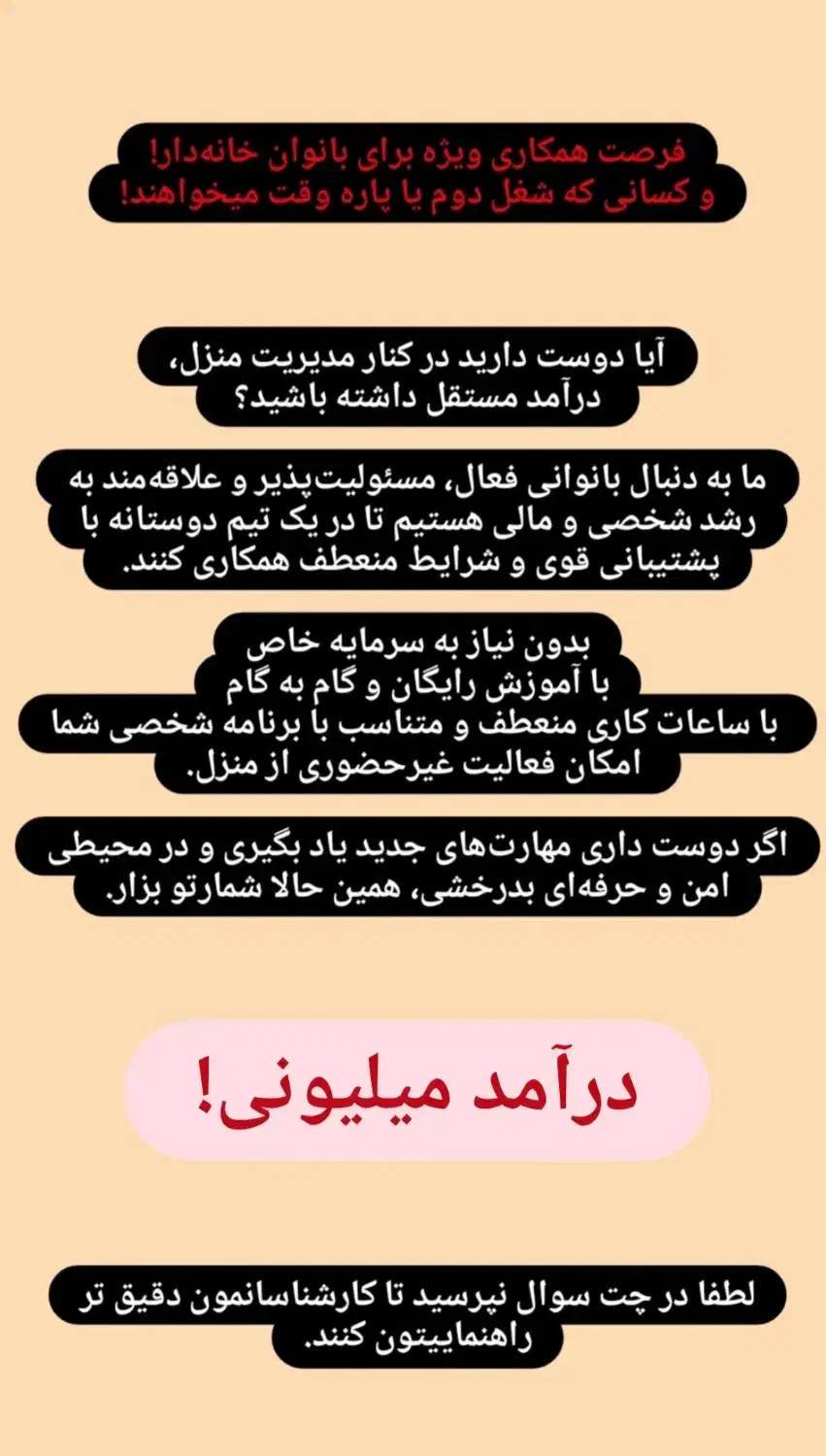 فرصت شغلی  برای بانوان جویای کار|استخدام بازاریابی و فروش|شیراز, ارم|دیوار